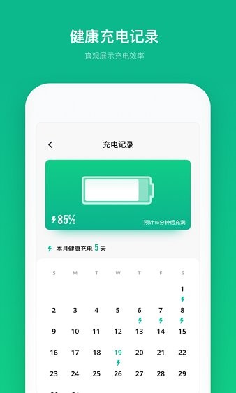 电池寿命专家app