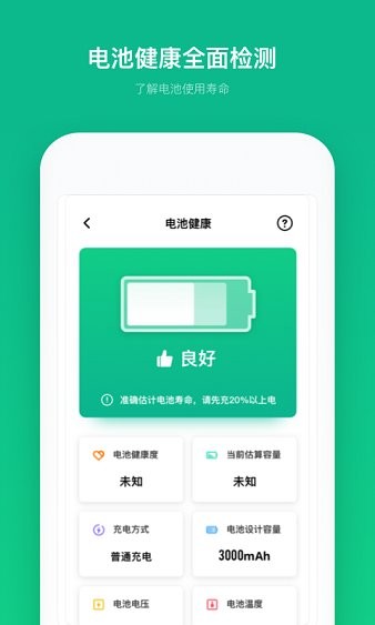 电池寿命专家app