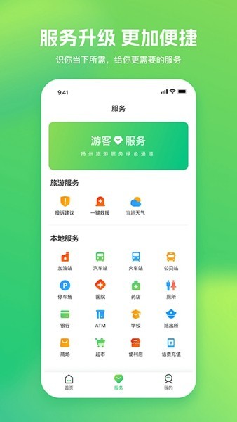 游扬州app