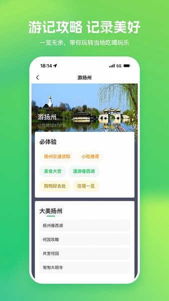 游扬州app