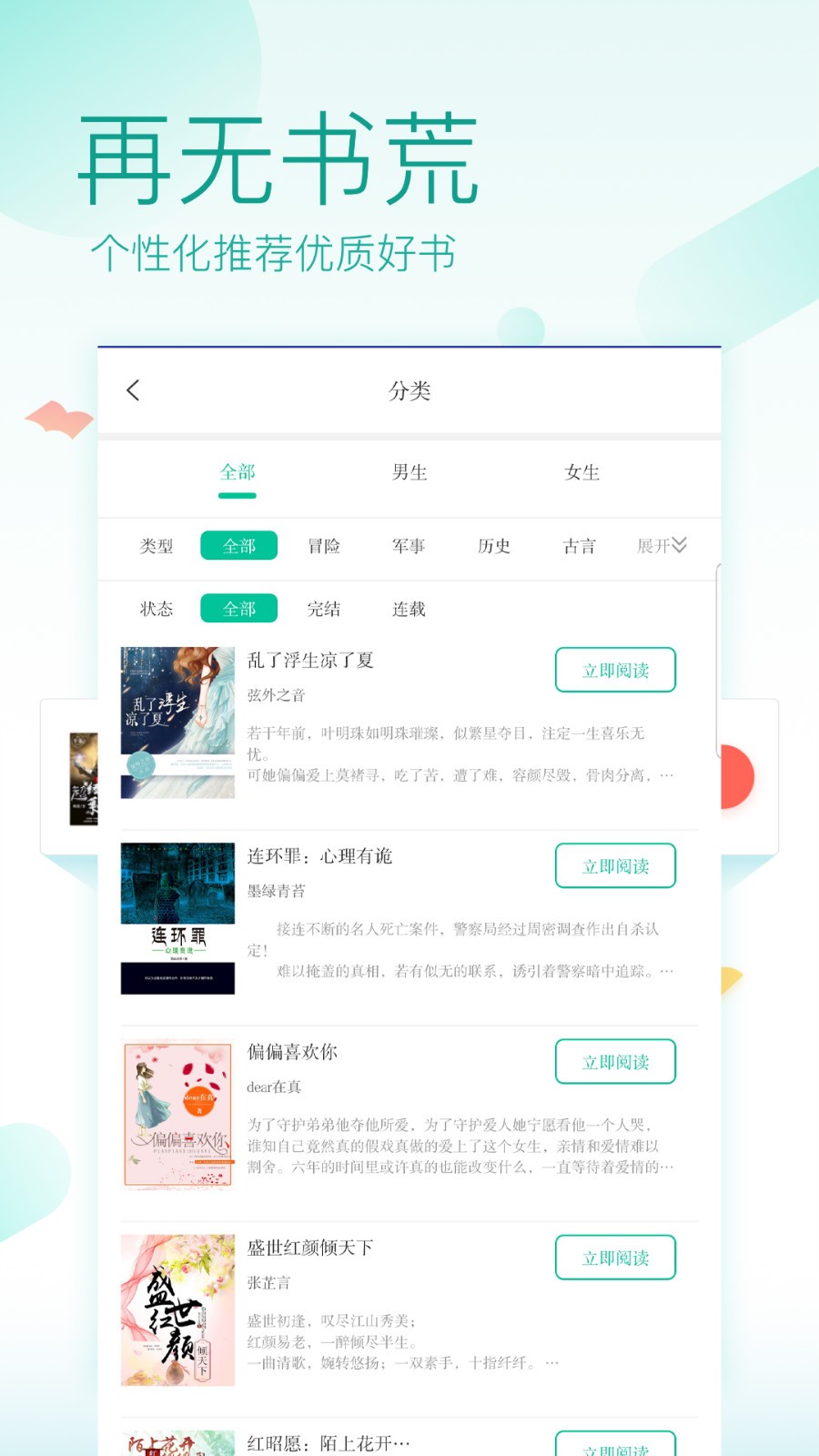 闲时阅读app