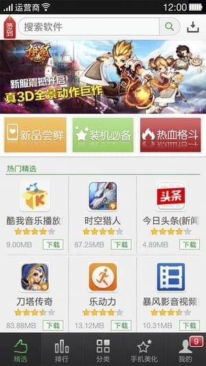 oppo软件商店最新版