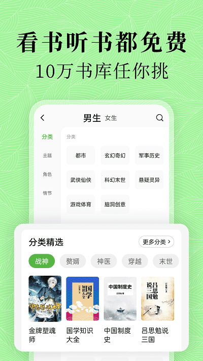 绿豆小说app