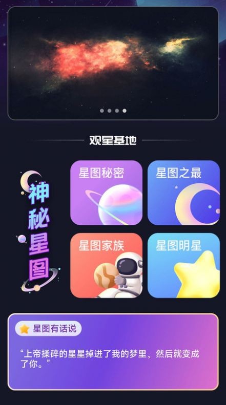 户外星晴app