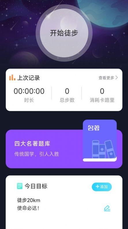 户外星晴app