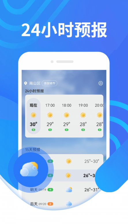 三水好天气城市版app