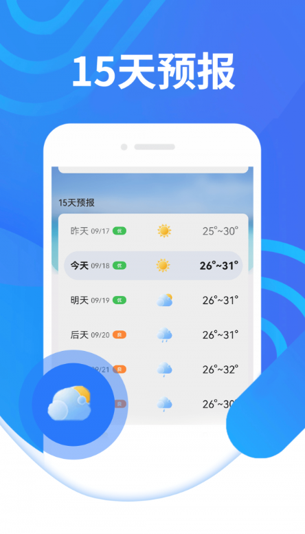 三水好天气城市版app