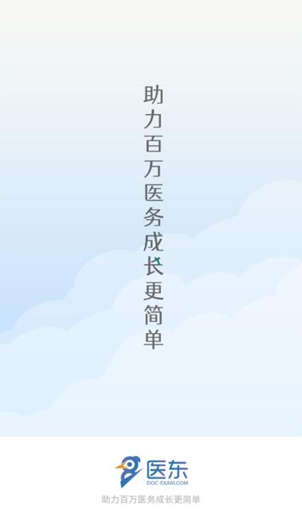 医东app