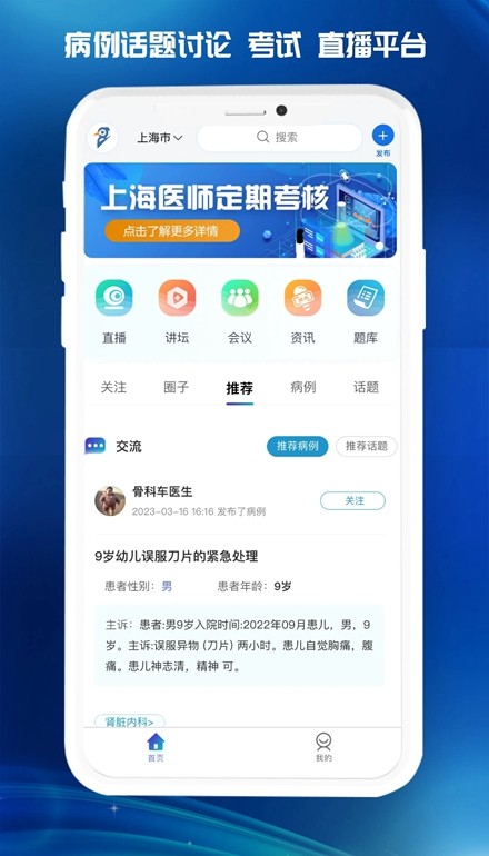 医东app