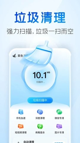 章鱼清理管家app