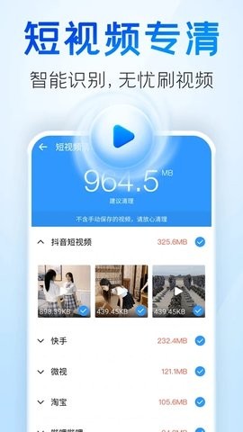 章鱼清理管家app