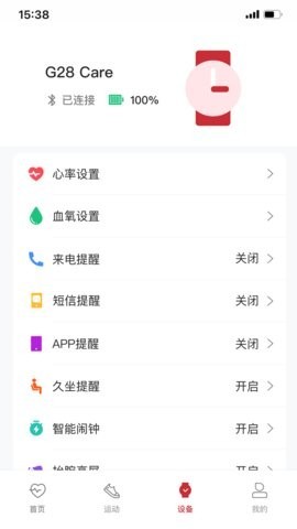 罗能g28智能手表app