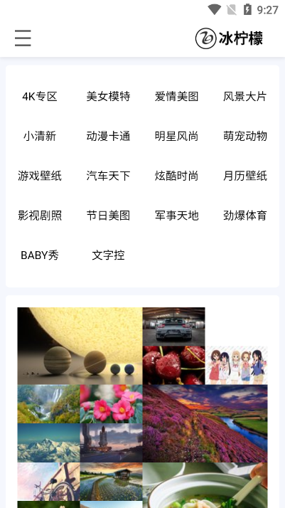 冰柠萌壁纸app