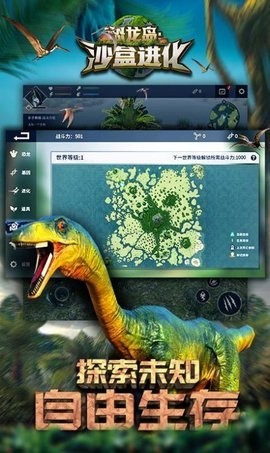 憨胖玩的恐龙岛手机版