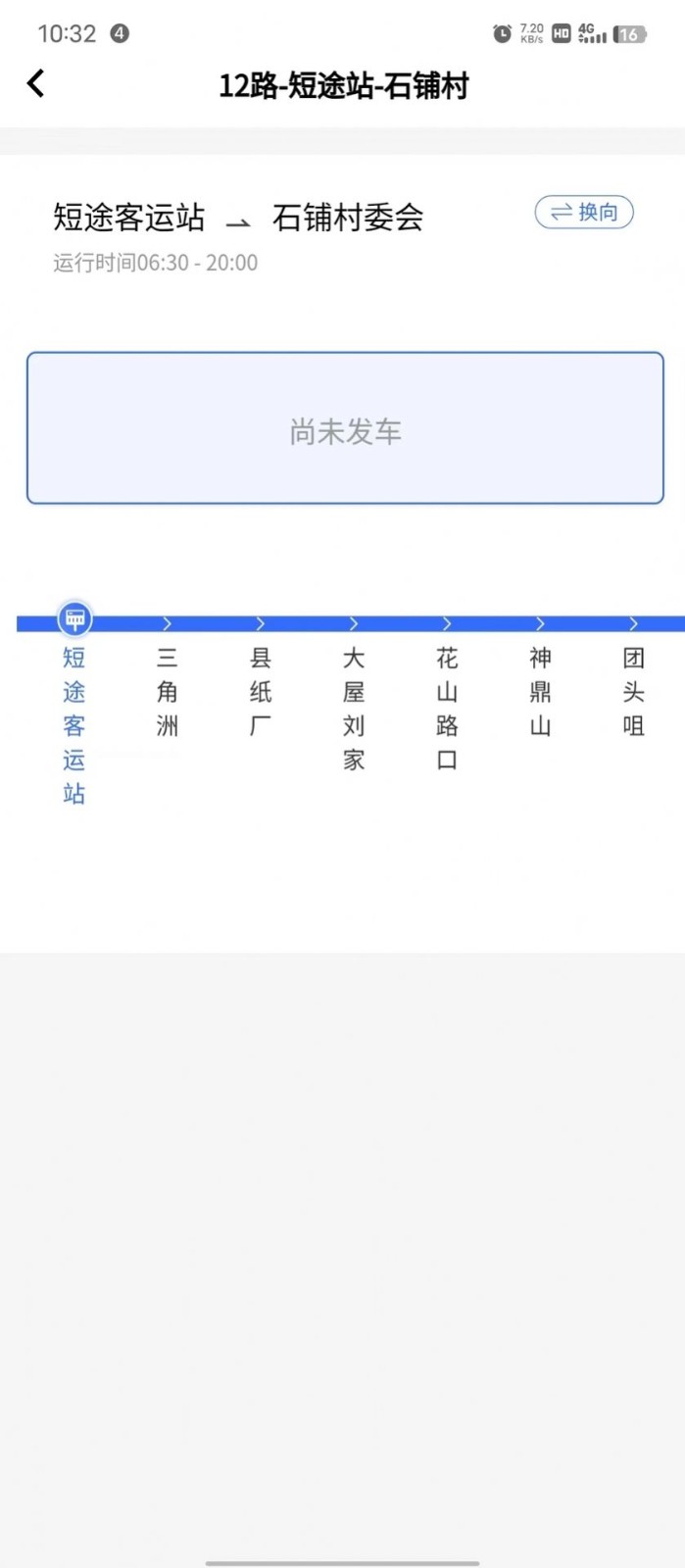 崇阳公共出行app