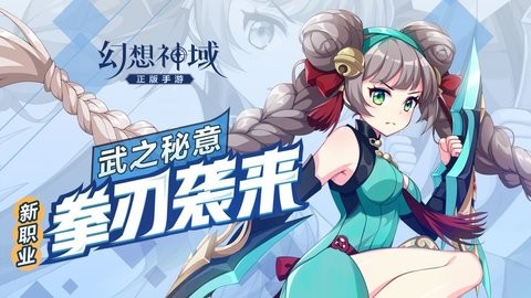 幻想神域内购版