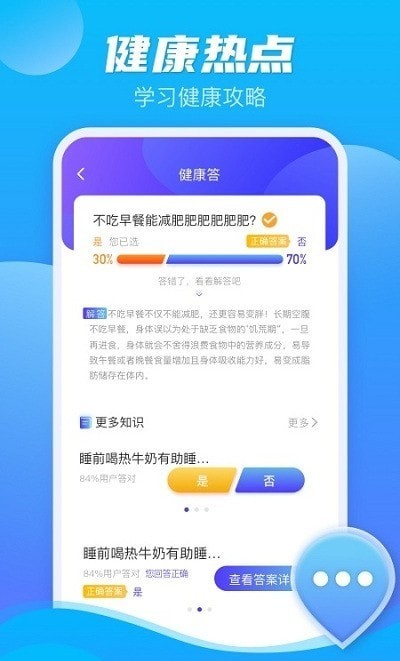 极光计步app