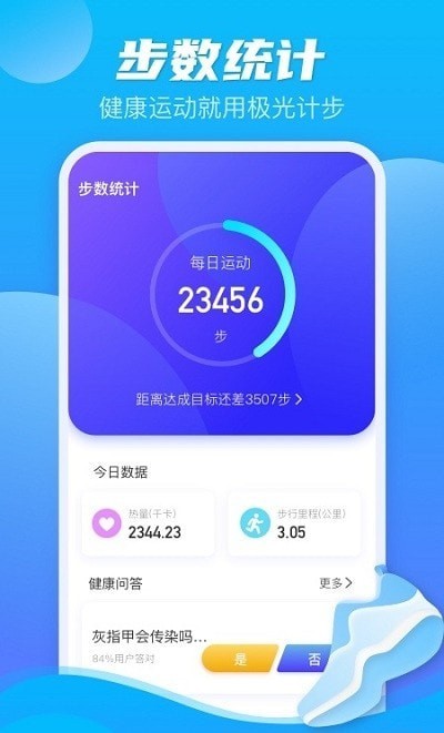 极光计步app