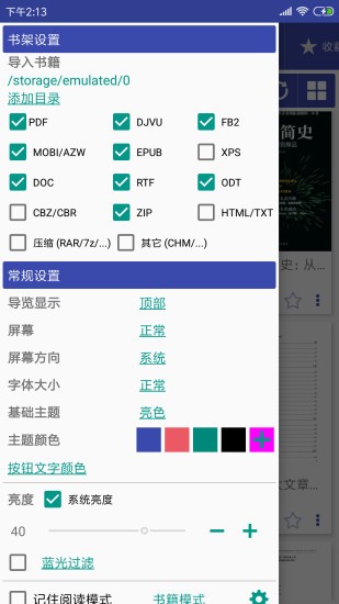 电子书文档阅读app