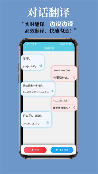 维汉智能翻译app