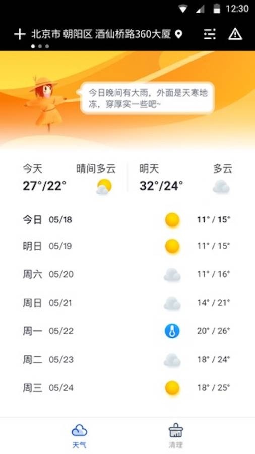 天气大师app