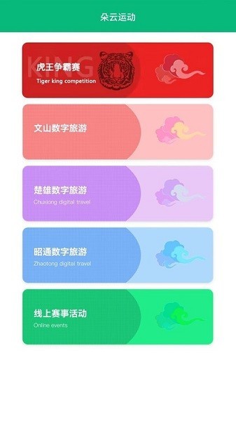 朵云运动app