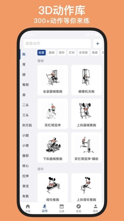 练练健身app