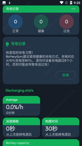 Battery Guru中文版