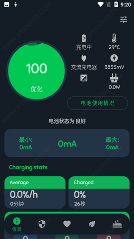 Battery Guru中文版