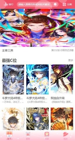 催漫画app