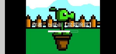 pvz盆栽豌豆3最新版