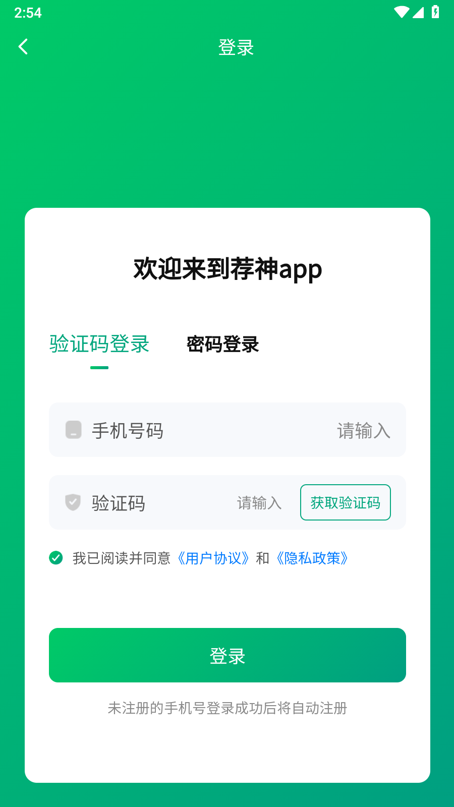 荐神app