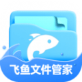 飞鱼文件管家app