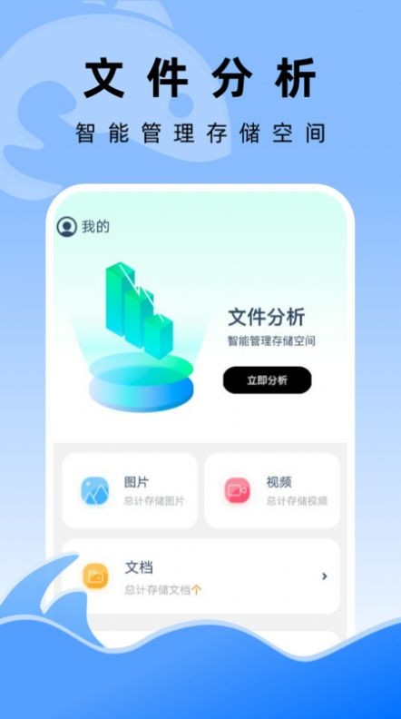 飞鱼文件管家app