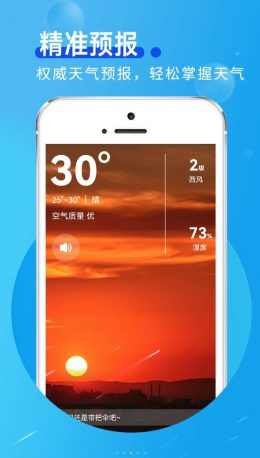 早间气象通app