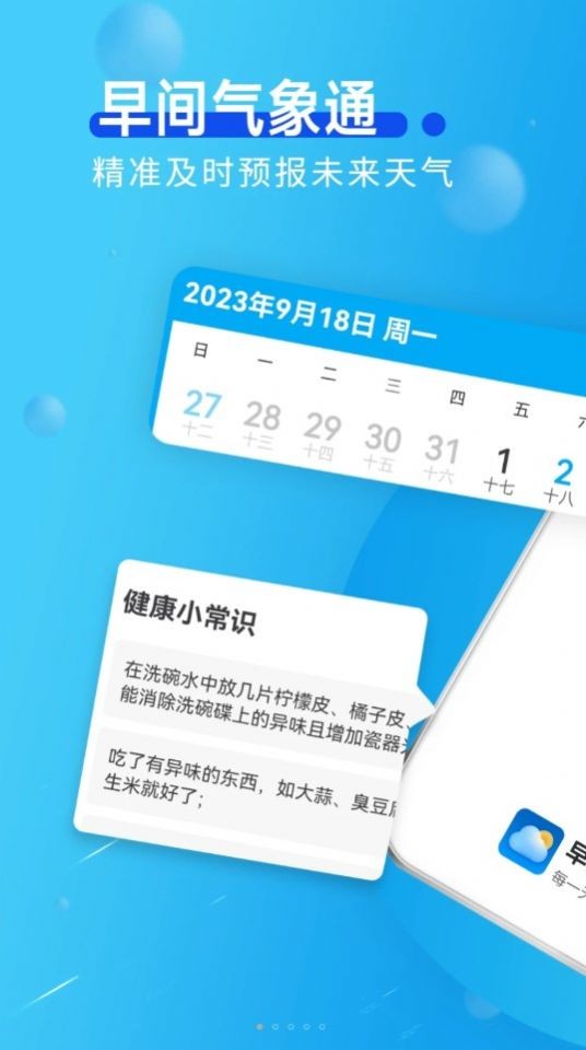 早间气象通app