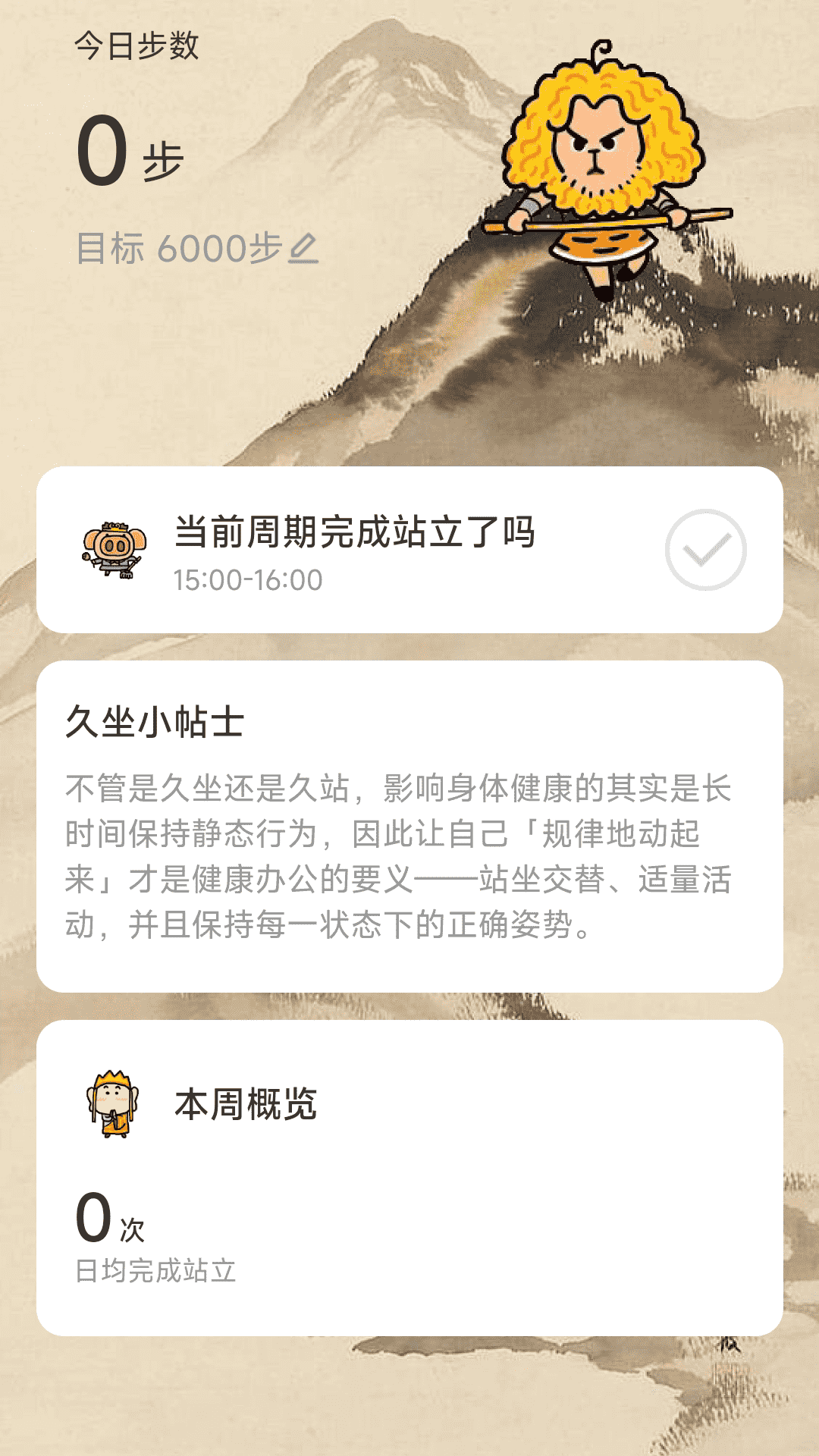 悟空计步app