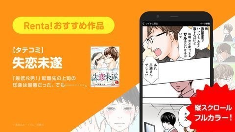 Renta漫画