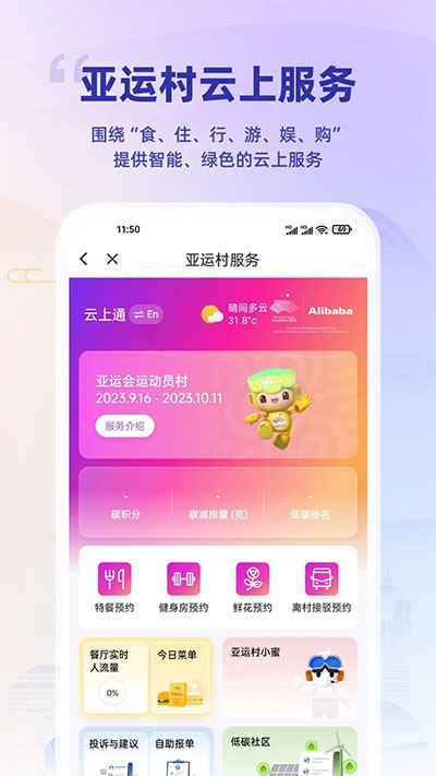 杭州亚运行app