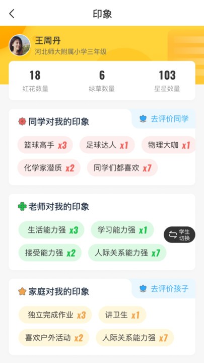 开步教育app