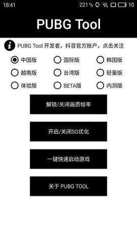 pubgtool画质助手安卓版