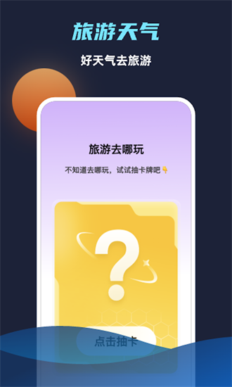 海浪天气app