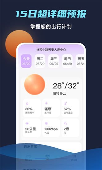 海浪天气app