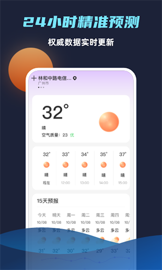 海浪天气app