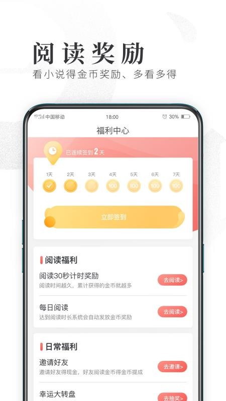 趣阅小说app