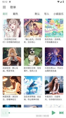 洛雪音乐app