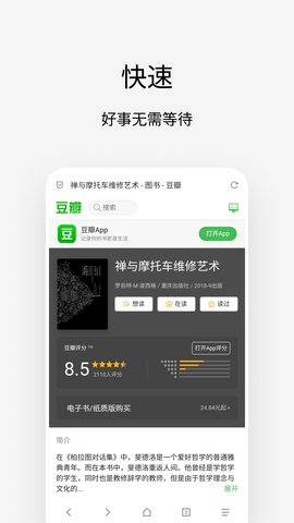 via浏览器app