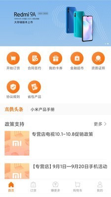 小米直供app