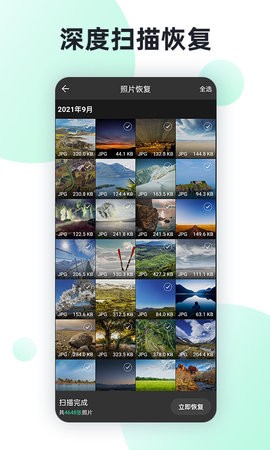 照片数据恢复大师