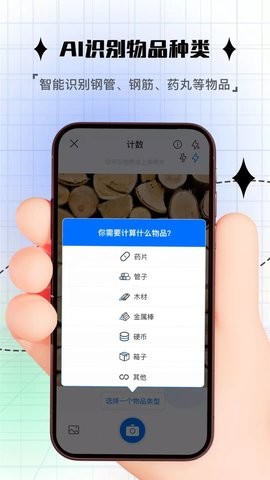 昱铂拍照计数官方版